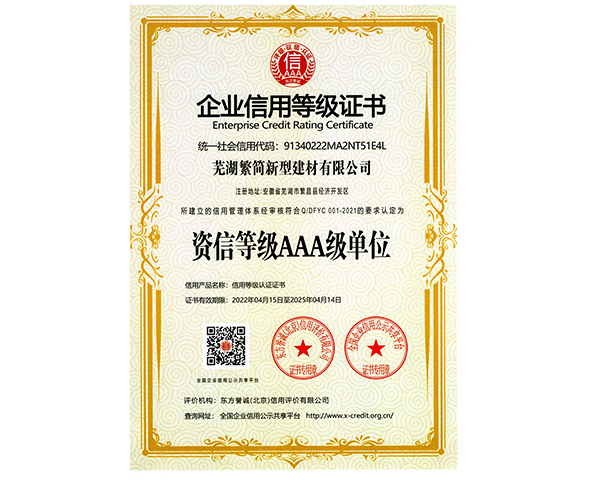 六安荣誉资质